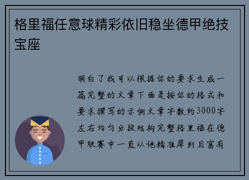 格里福任意球精彩依旧稳坐德甲绝技宝座