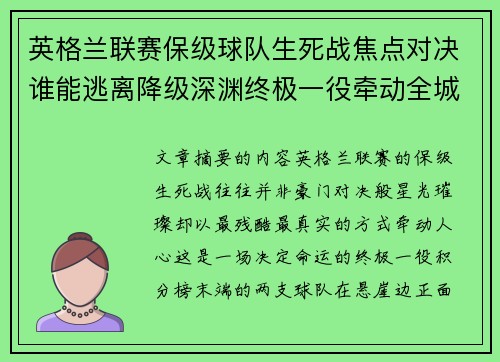 英格兰联赛保级球队生死战焦点对决谁能逃离降级深渊终极一役牵动全城命运